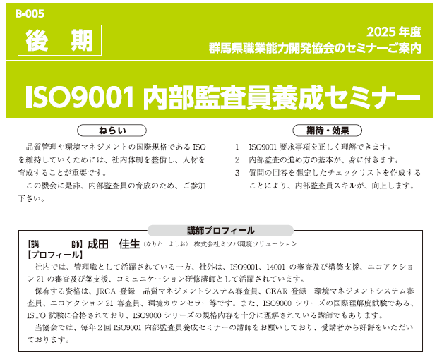 ISO9001 内部監査員養成セミナー