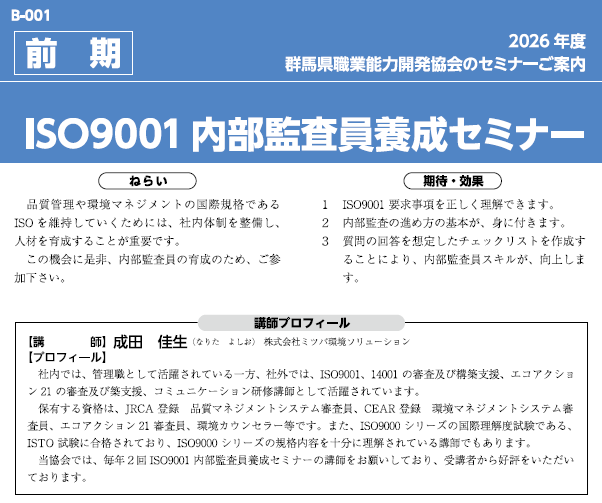 ISO9001 内部監査員養成セミナー