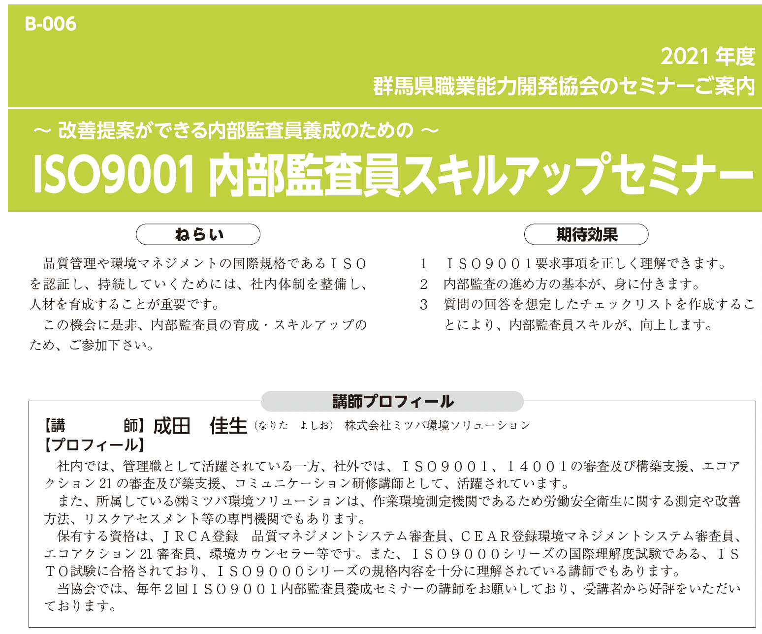 ISO9001内部監査員のスキルアップセミナー