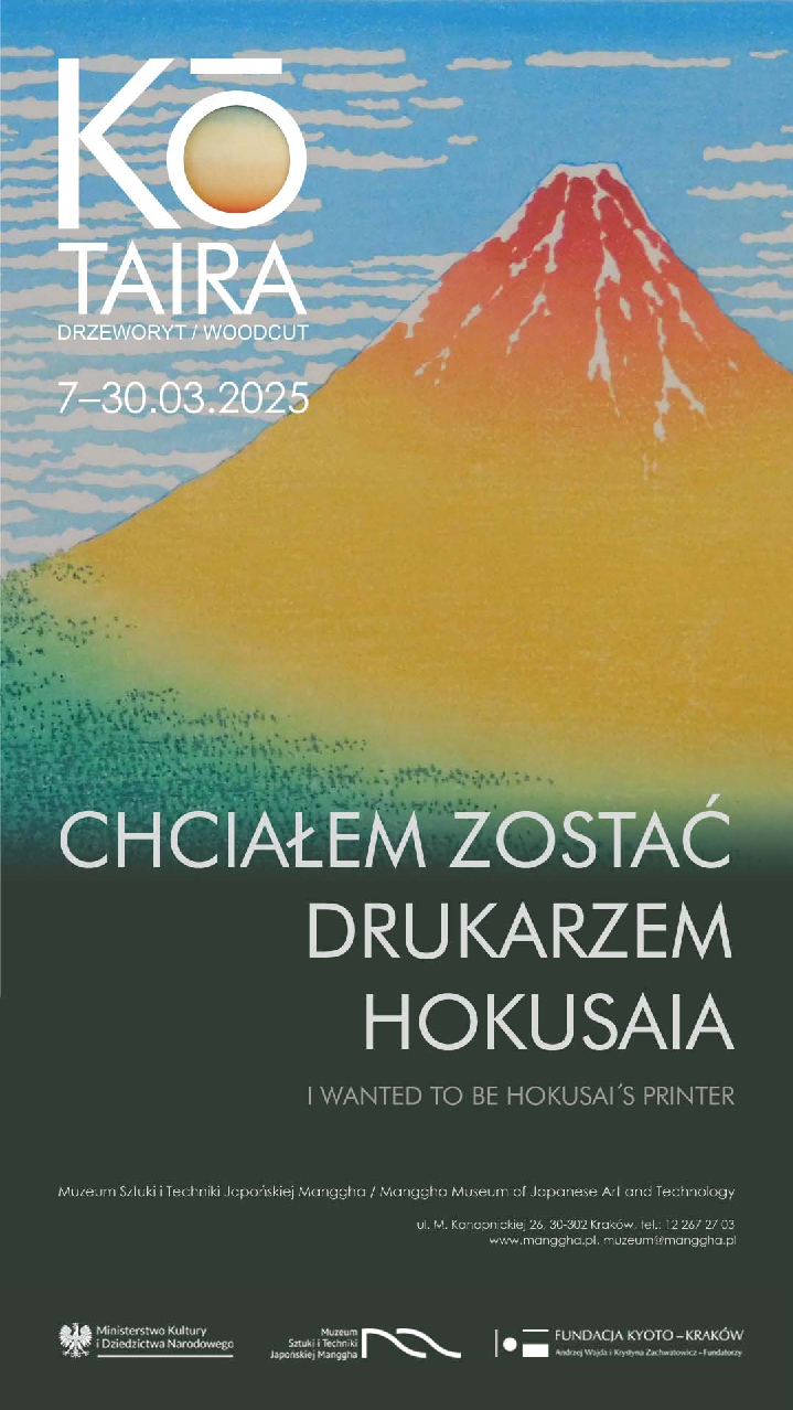 タイラコウ木版画展 Manggha muzeum in poland