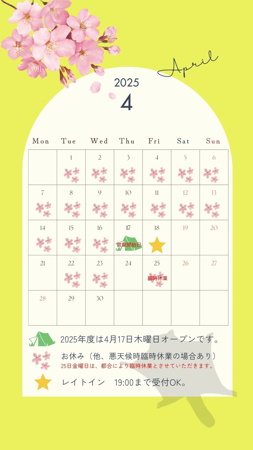 2025年4月の営業につきまして