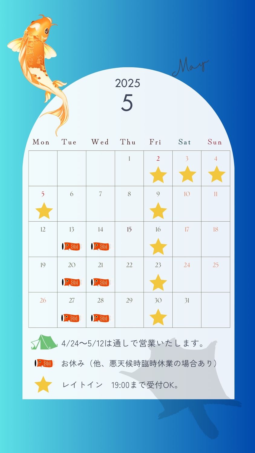 2025年5月の営業につきまして