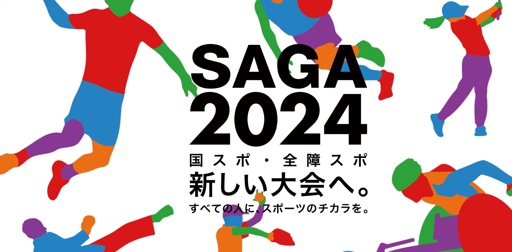 SAGA2024 国スポで全員入賞！