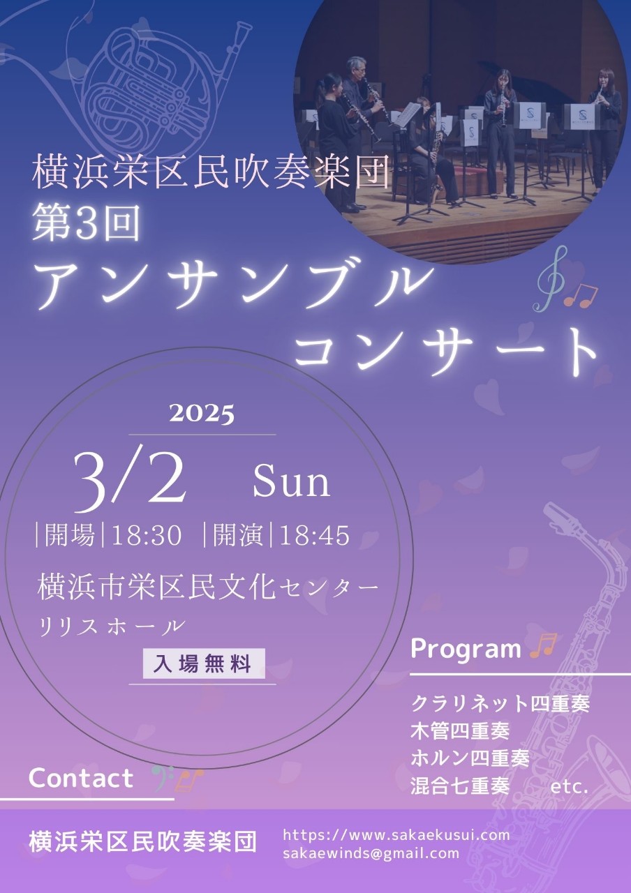 第3回 アンサンブル発表会