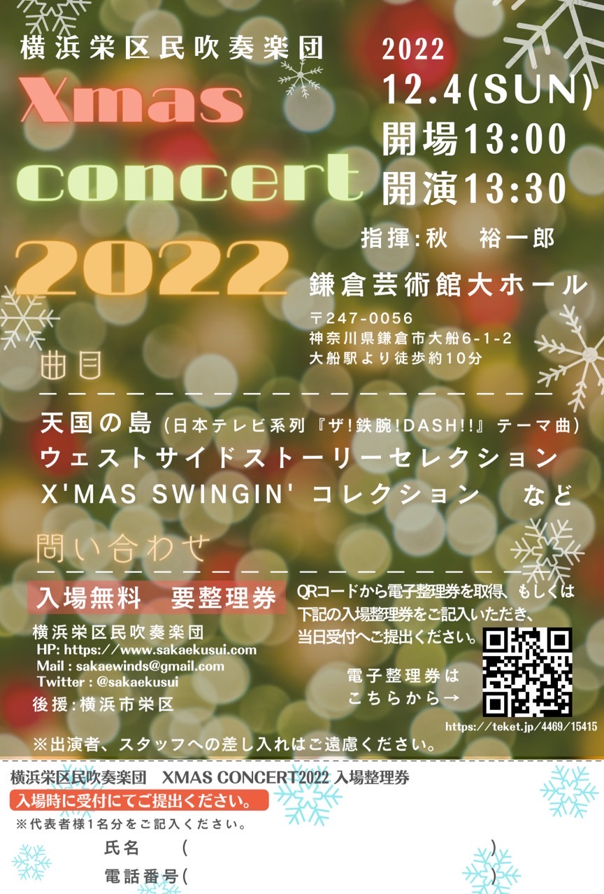 クリスマスコンサート2022