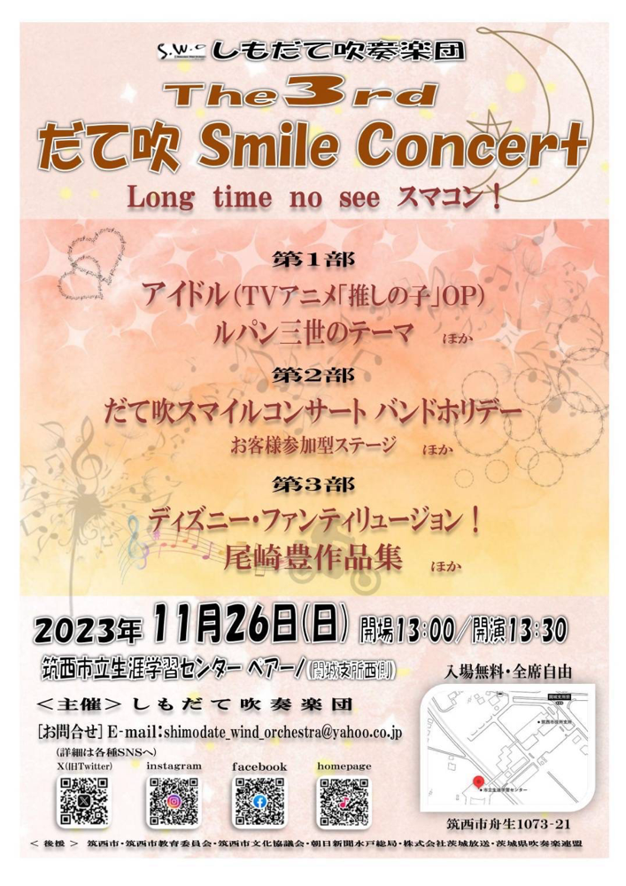 The 3nd だて吹Smile Concert(スマイルコンサート)
