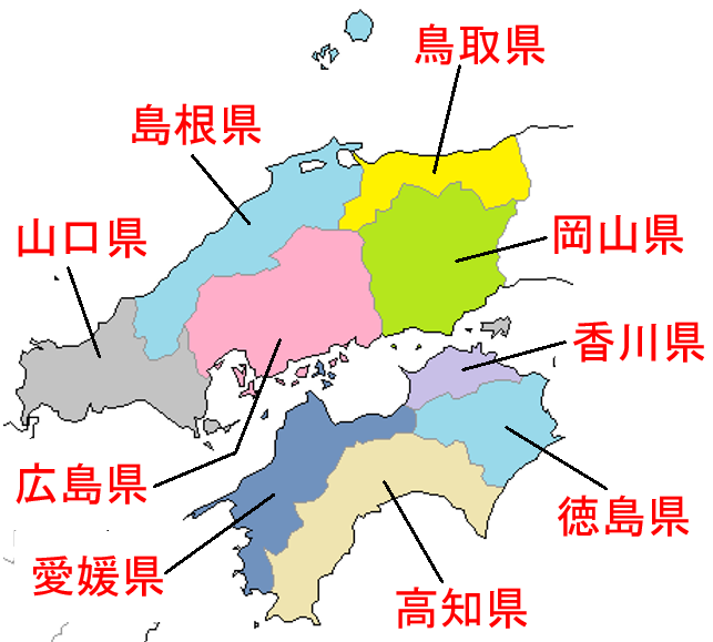 中学地理：中国・四国地方の地図と特徴（しっかり解説） - 教科の学習