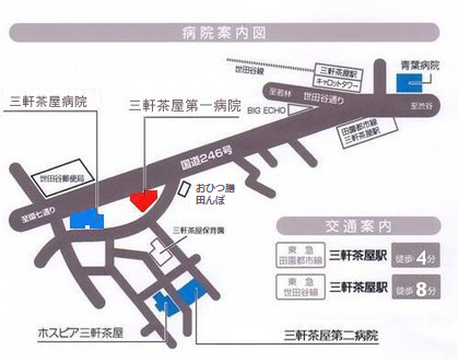 交通のご案内 三軒茶屋第一病院 ホームページ 交通のご案内 三軒茶屋第一病院 ホームページ