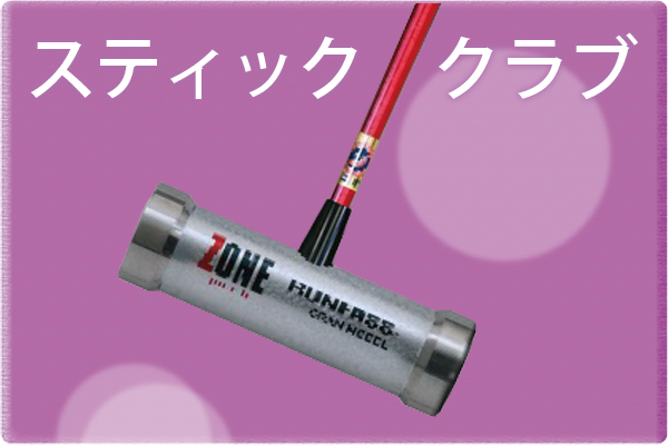 13.よくある質問|安いスティックを買うと後悔しますか?