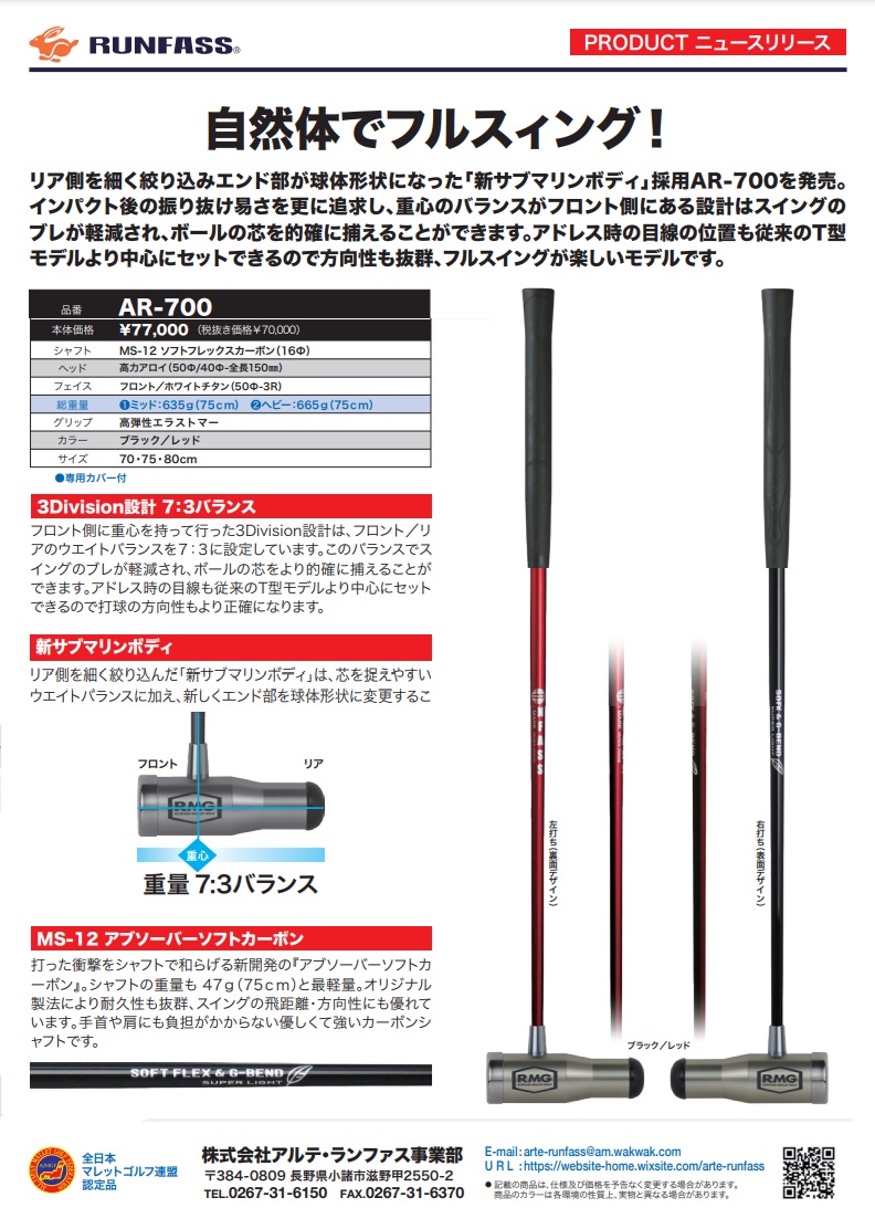 待望の新作 ランファス　異形ヘッド AR700