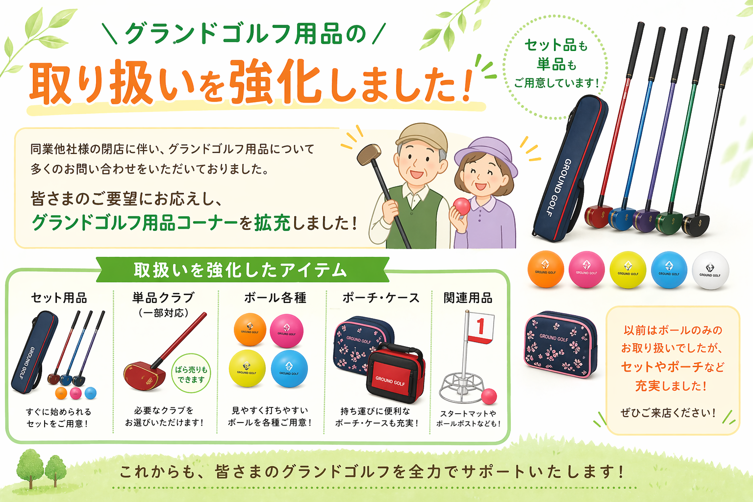 グランドゴルフ用品コーナーを強化しました!