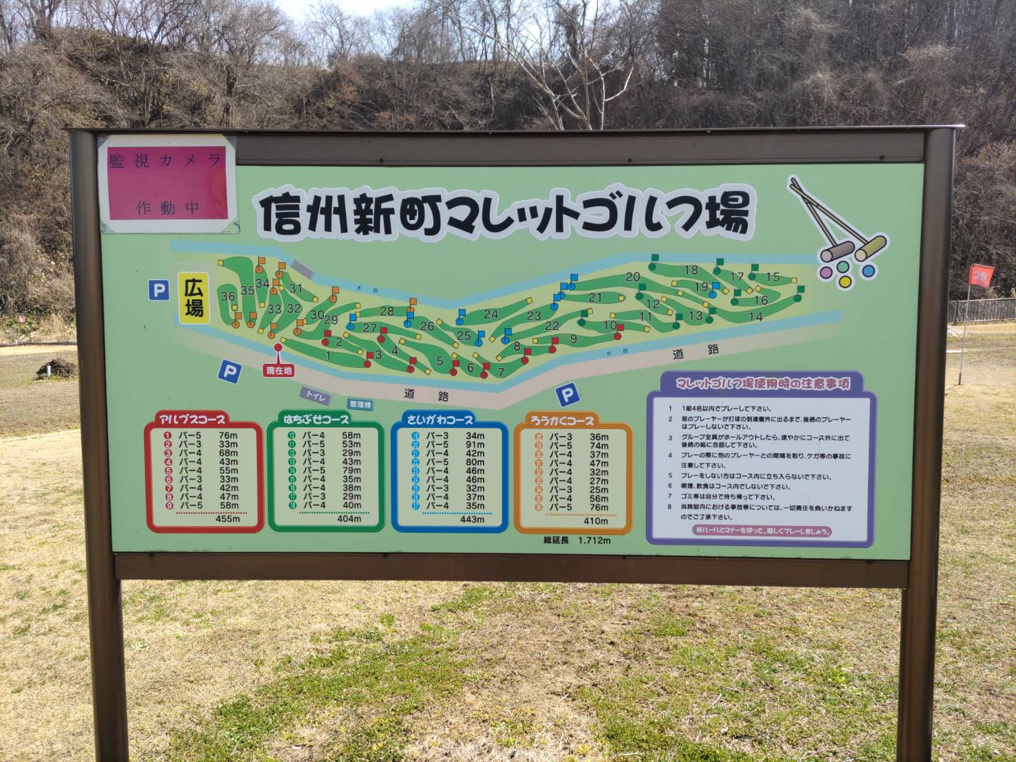 長野市信州新町竹房MG場｜「チャリン」と鳴れば最高！遊び心満載の「富士山」ホールと、忘れられないホールインワンの思い出