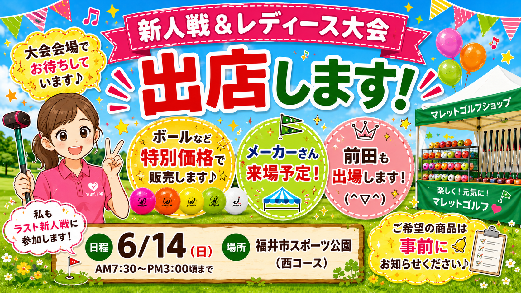 【大会出店のお知らせ】6月14日(日曜日)