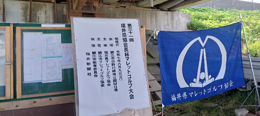 最高スコア出せました(^▽^)/ 福井県協会長杯