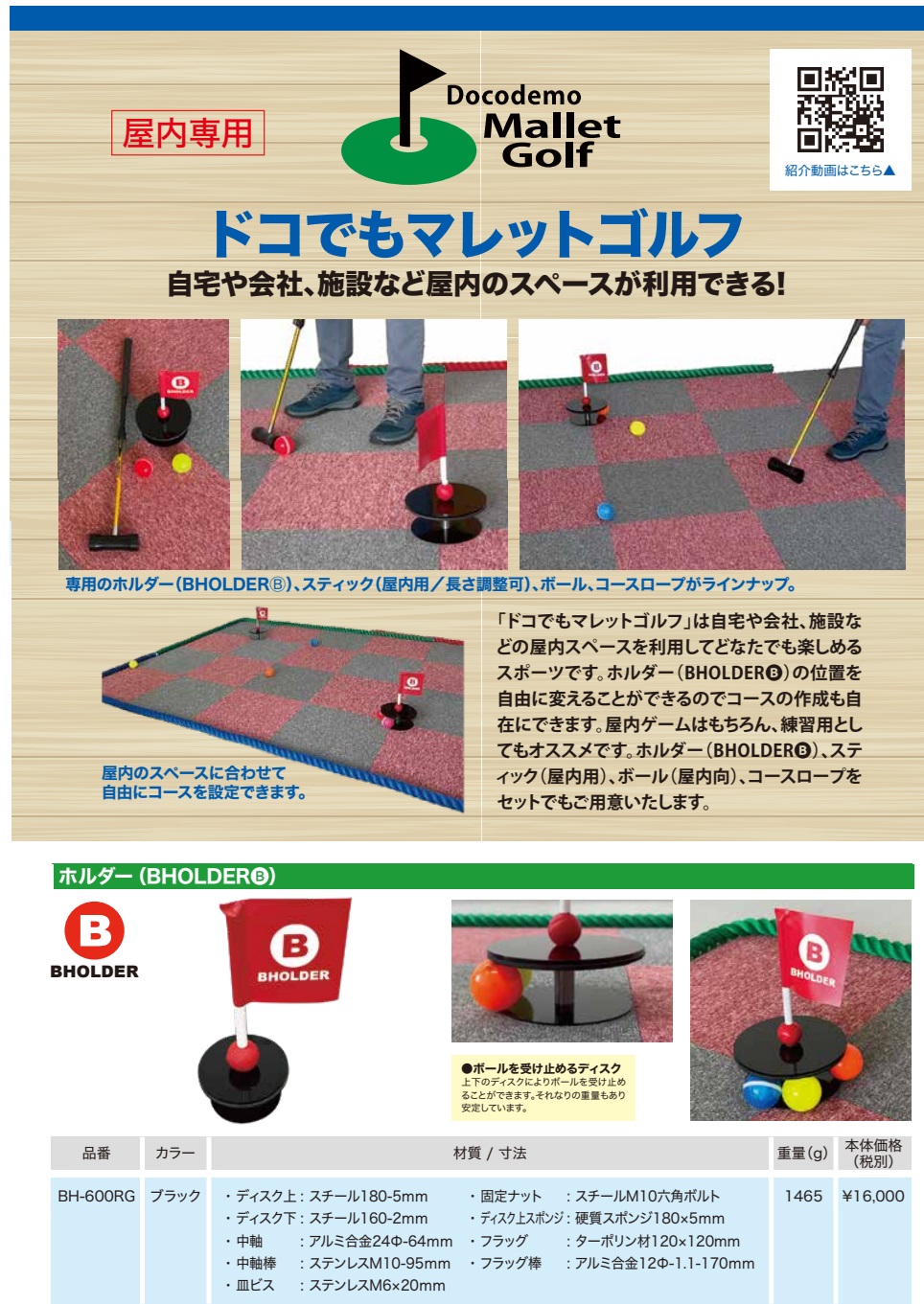 ドコでもマレットゴルフ