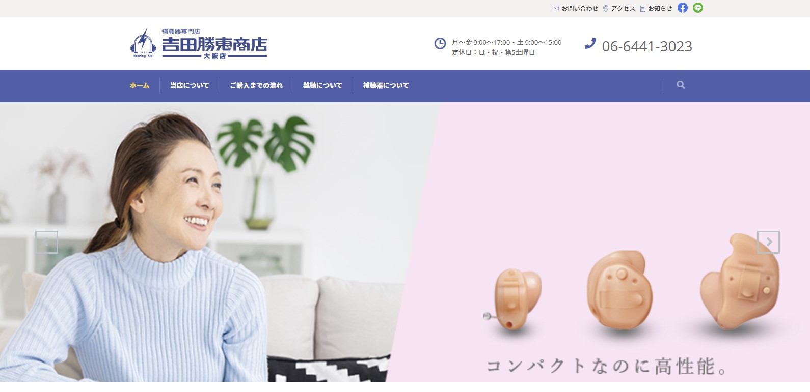 補聴器のタイプ