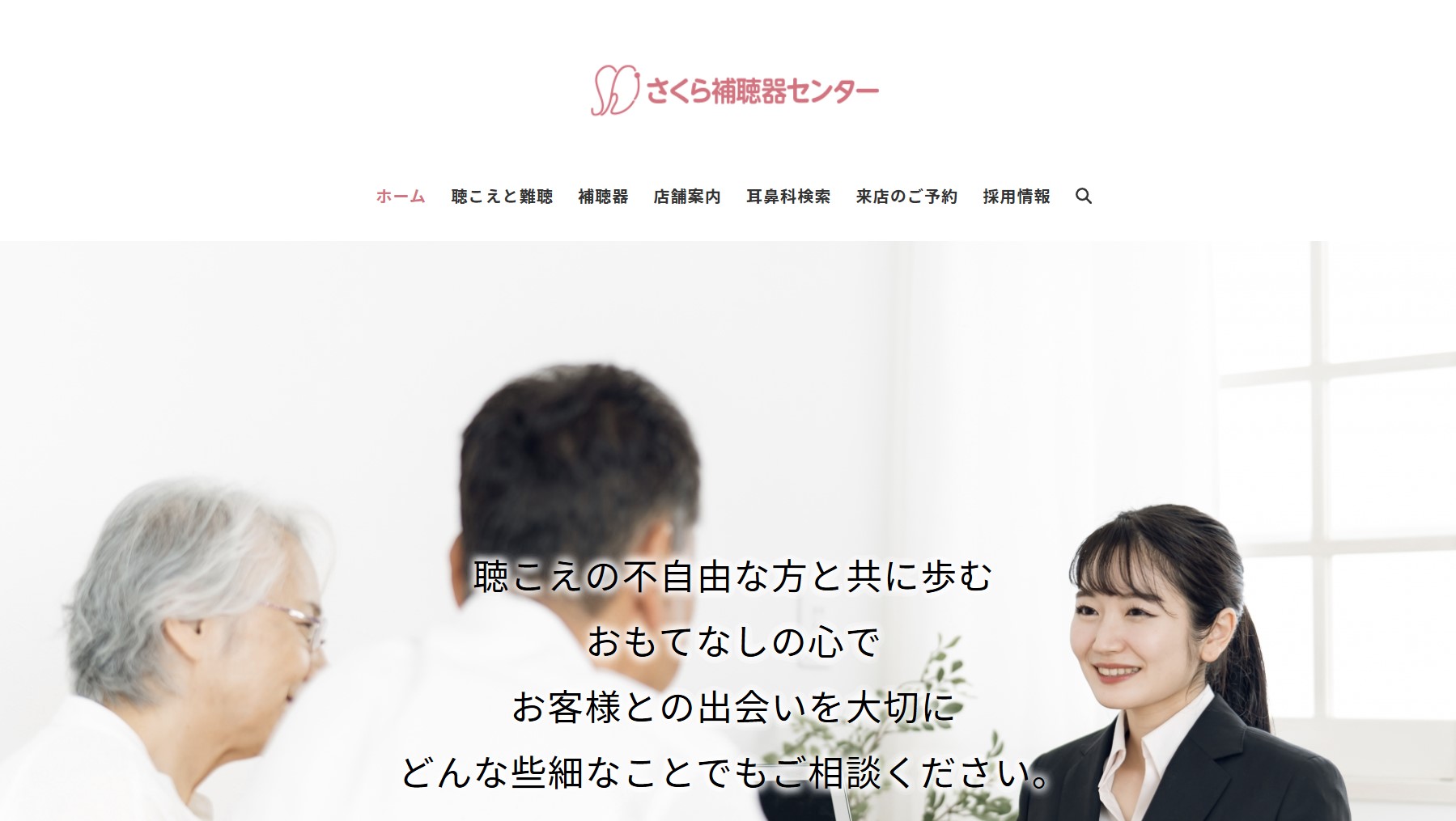 補聴器の選び方