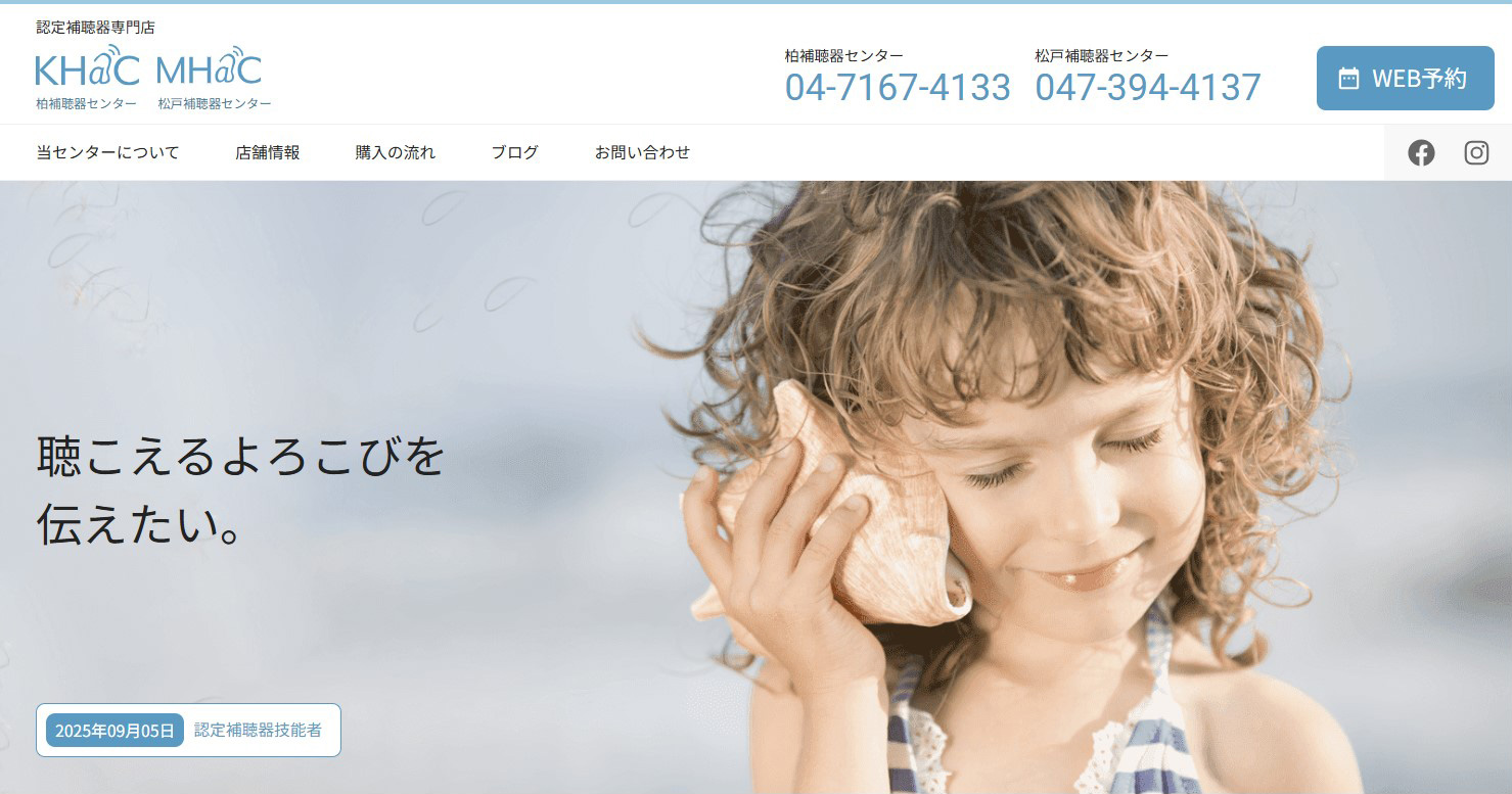 補聴器の調整にこだわりたい方へワンポイント
