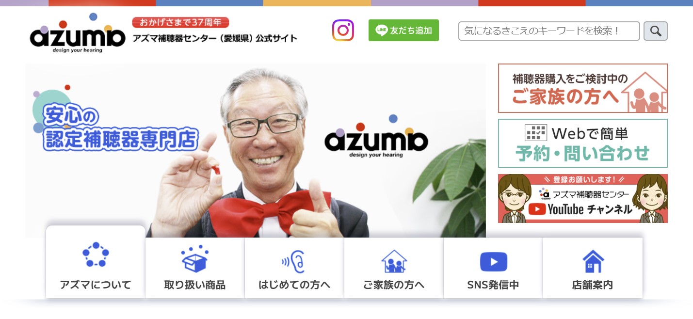 補聴器はご購入の前にしっかりとお試しください。