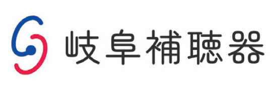 株式会社 岐阜補聴器（岐阜県）