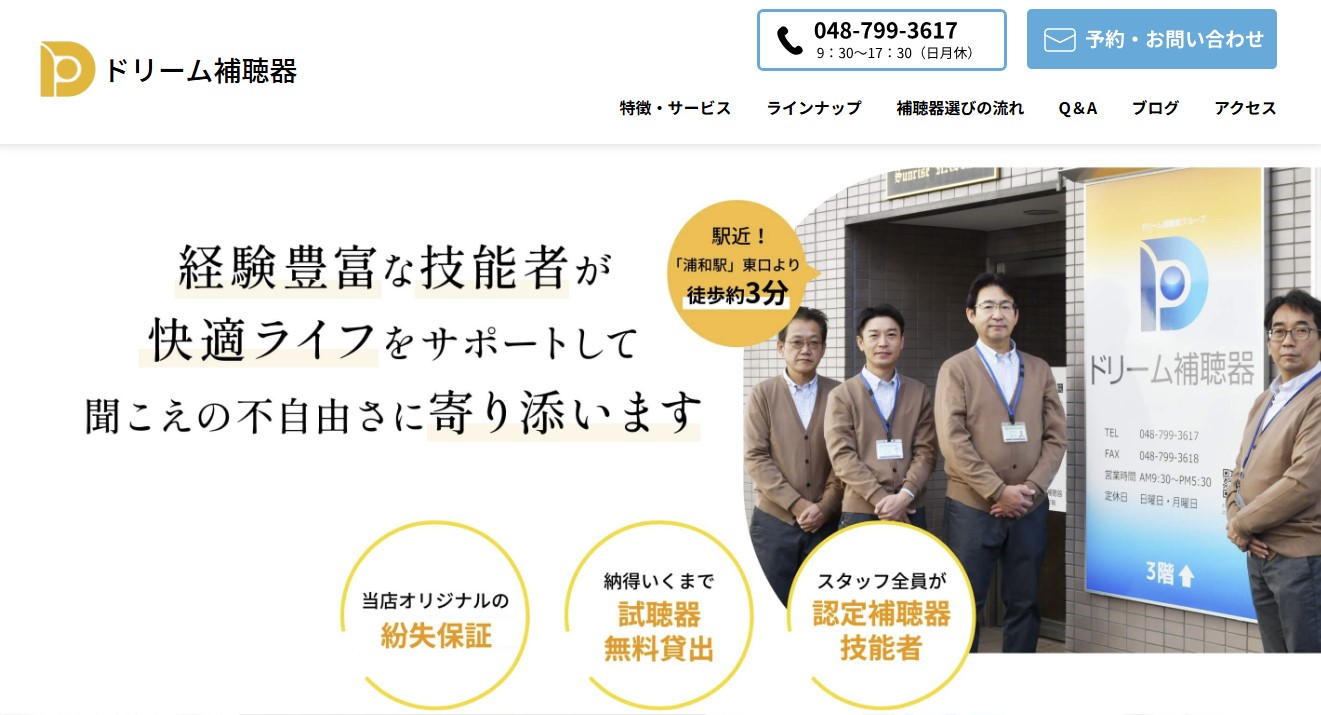 認定補聴器技能者について