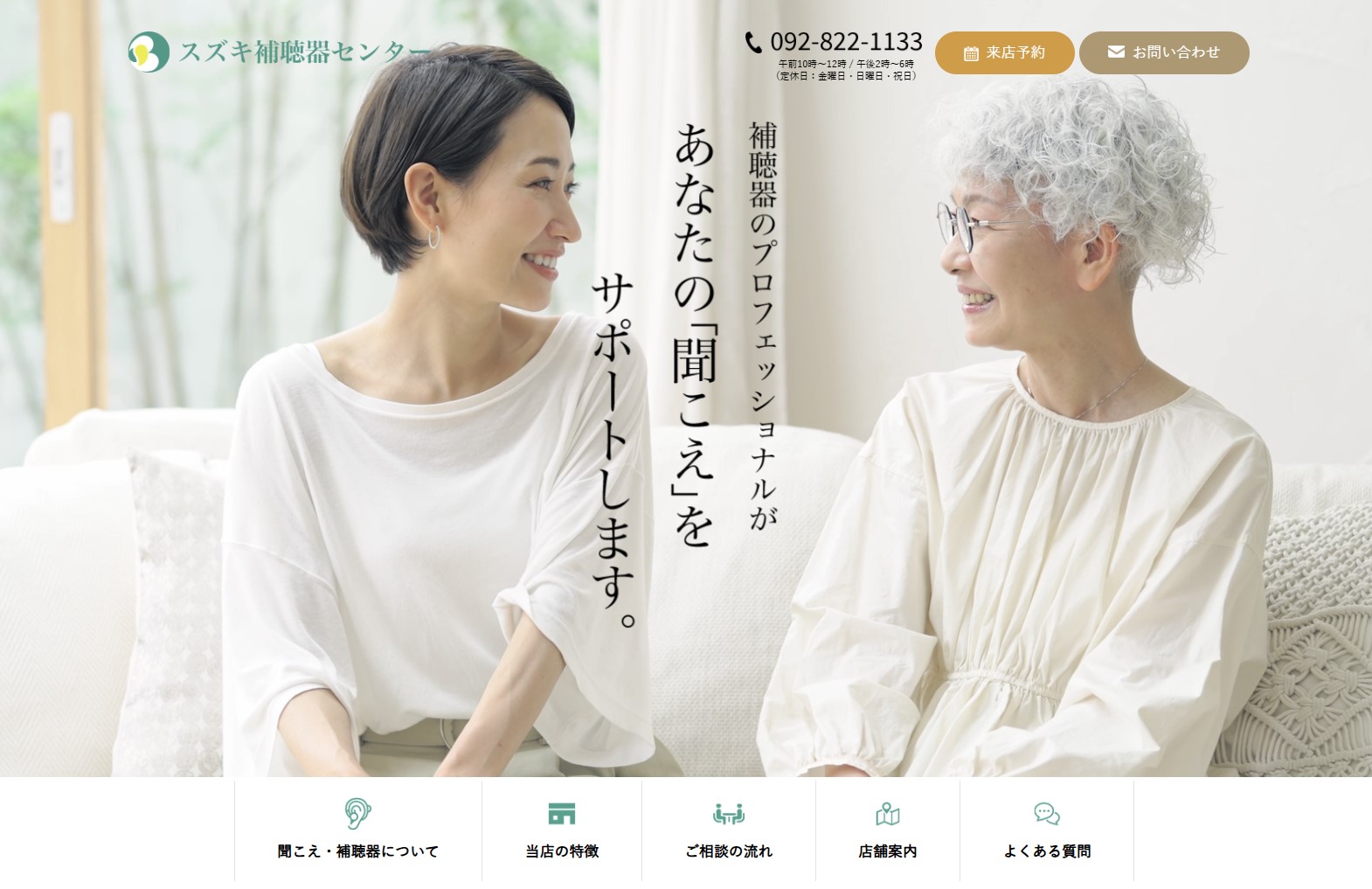 補聴器について よくある質問
