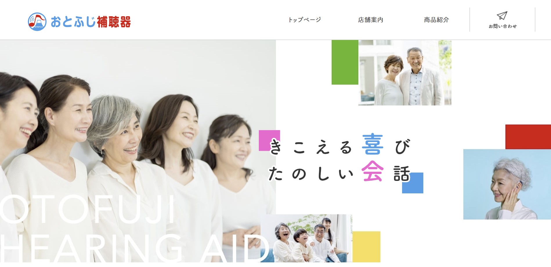 補聴器を検討中の方へ