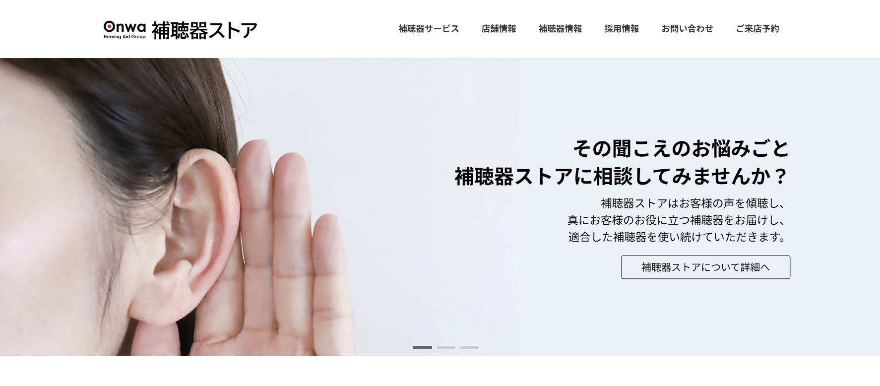 グループ店舗を追加掲載しました　補聴器ストア様