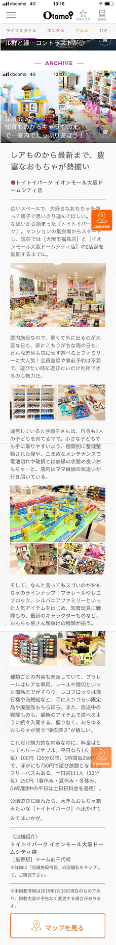大阪地下鉄アプリ「Otomo!」に掲載