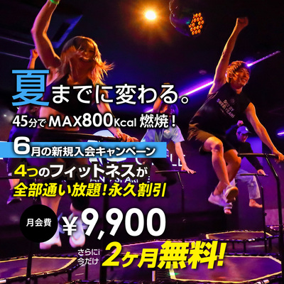 【6月】新規入会キャンペーンのお知らせ