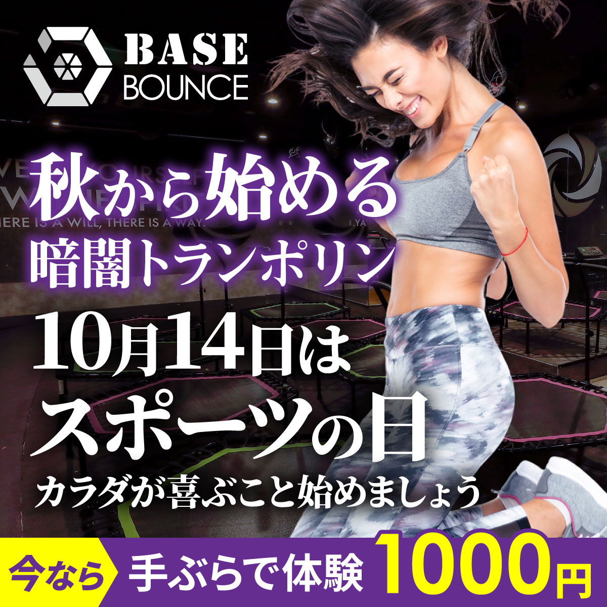 10月14日はスポーツの日、カラダが喜ぶ新しい習慣を始めましょう！