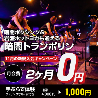 【11月入会キャンペーンのお知らせ】