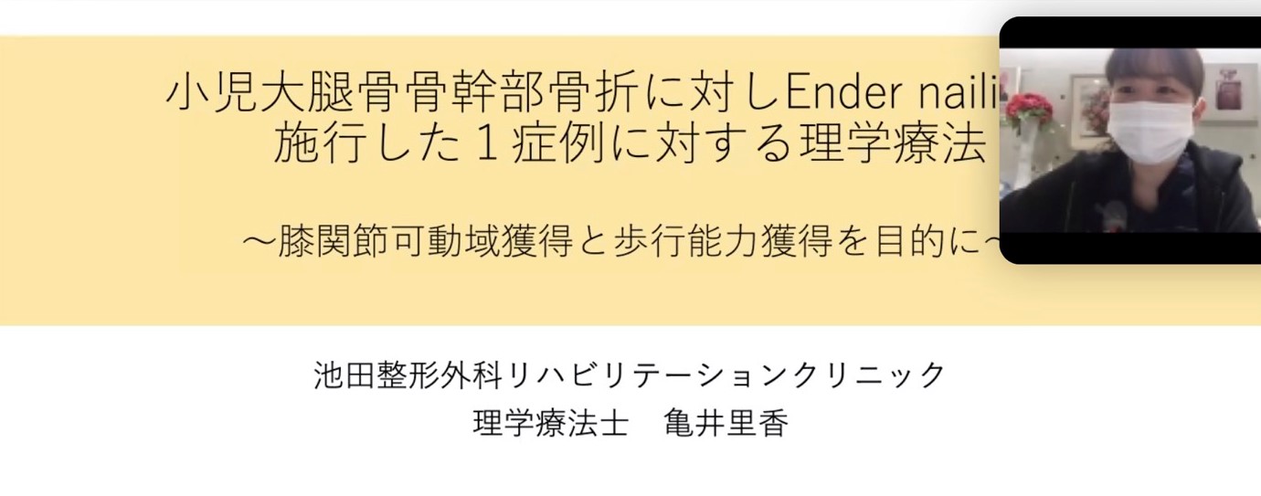 理学療法士亀井が演者発表しました