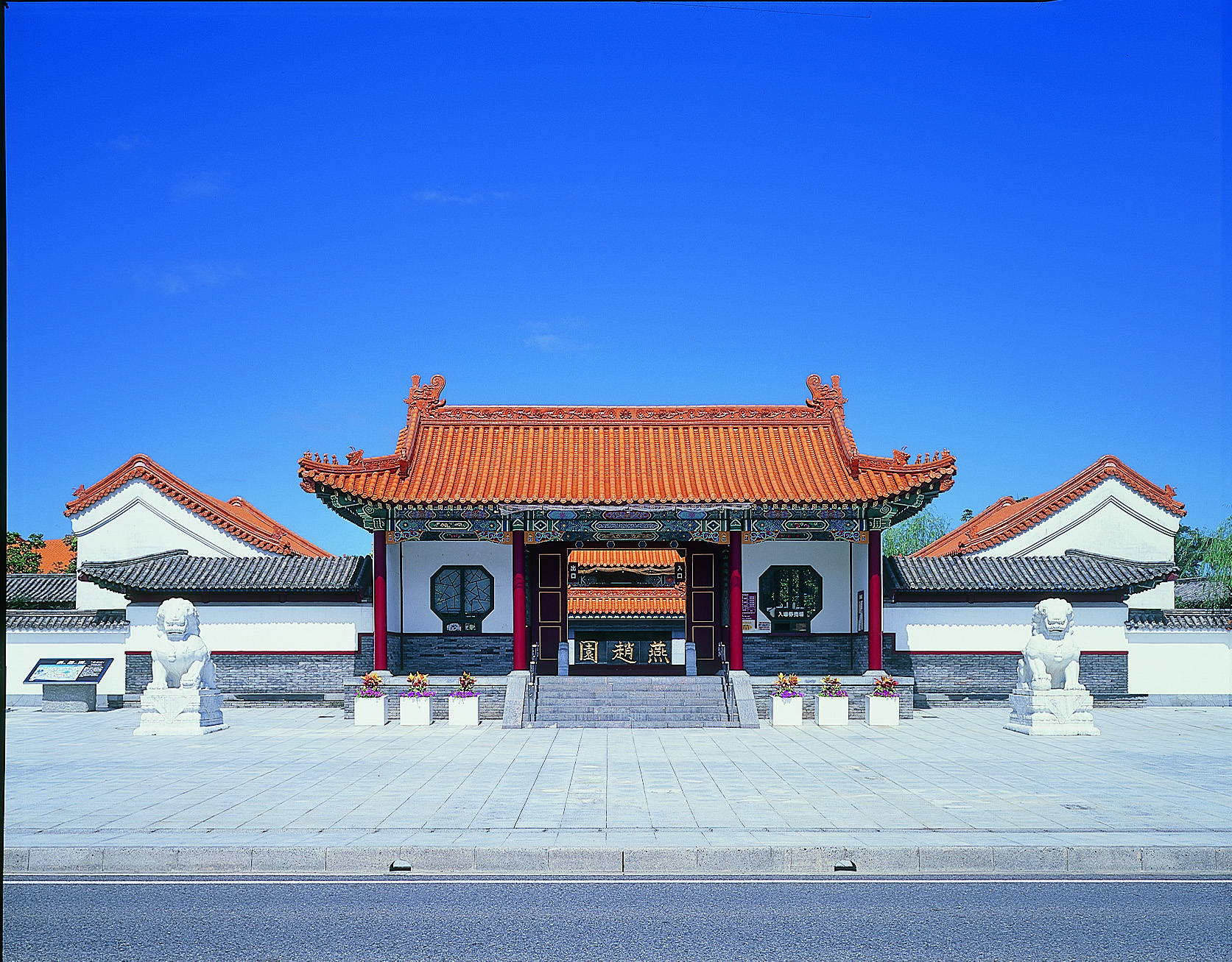 非常年代 1964-1978（上下） 趙園/赵园 中国庭園燕趙園 - 【公式】湯梨浜町観光協会 公式ホームページ