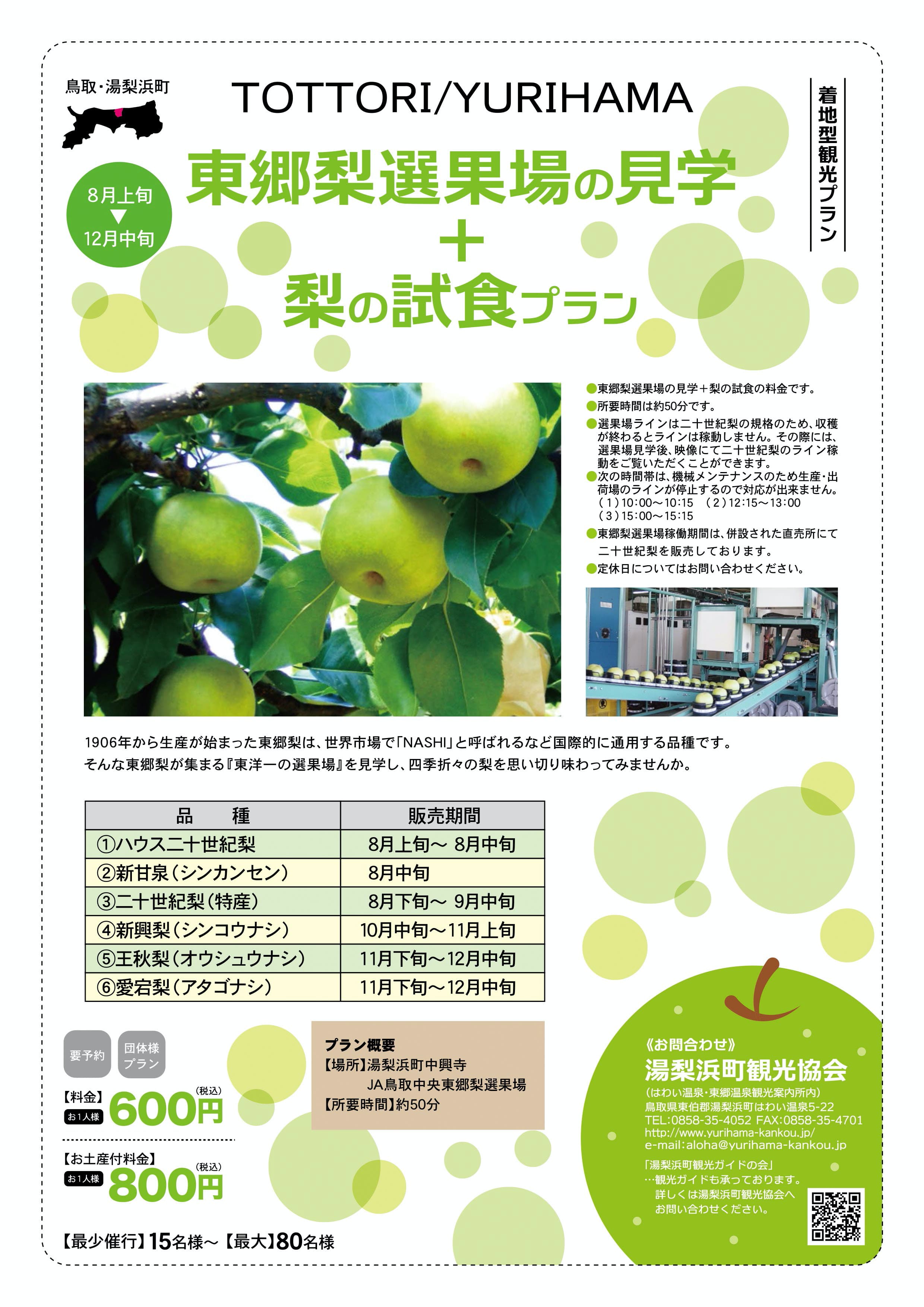 湯梨浜町観光協会