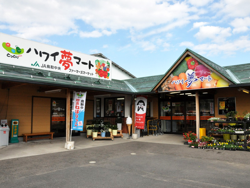 JA鳥取中央　ハワイ夢マート