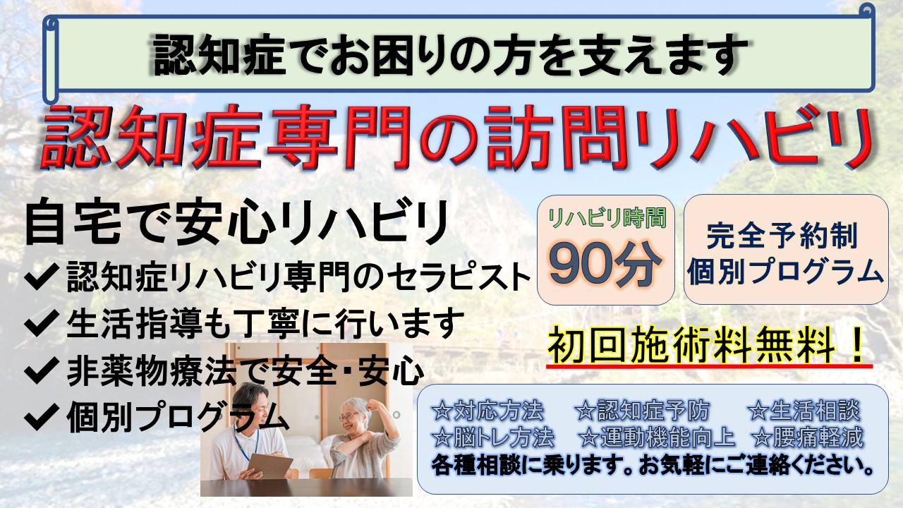 認知症専門の訪問リハビリで認知症を改善!認知症リハビリ専門士が自宅にて訪問リハビリを行い、症状にあった個別の認知症改善プログラムをご提供します。 認知症専門の訪問リハビリで認知症症状を改善 認知症専門の訪問リハビリで認知症を改善!認知症リハビリ専門士が自宅にて訪問リハビリを行い、症状にあった個別の認知症改善プログラムをご提供します。 認知症専門の訪問リハビリで認知症症状を改善