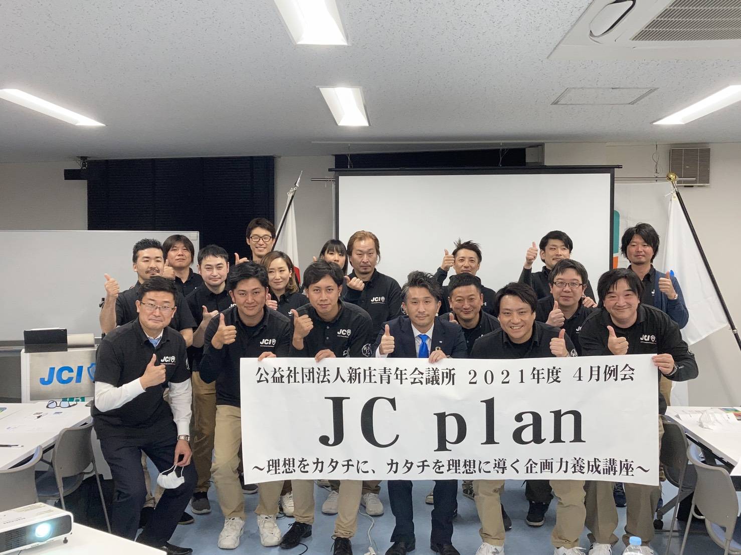 4月例会JC plan開催のご報告