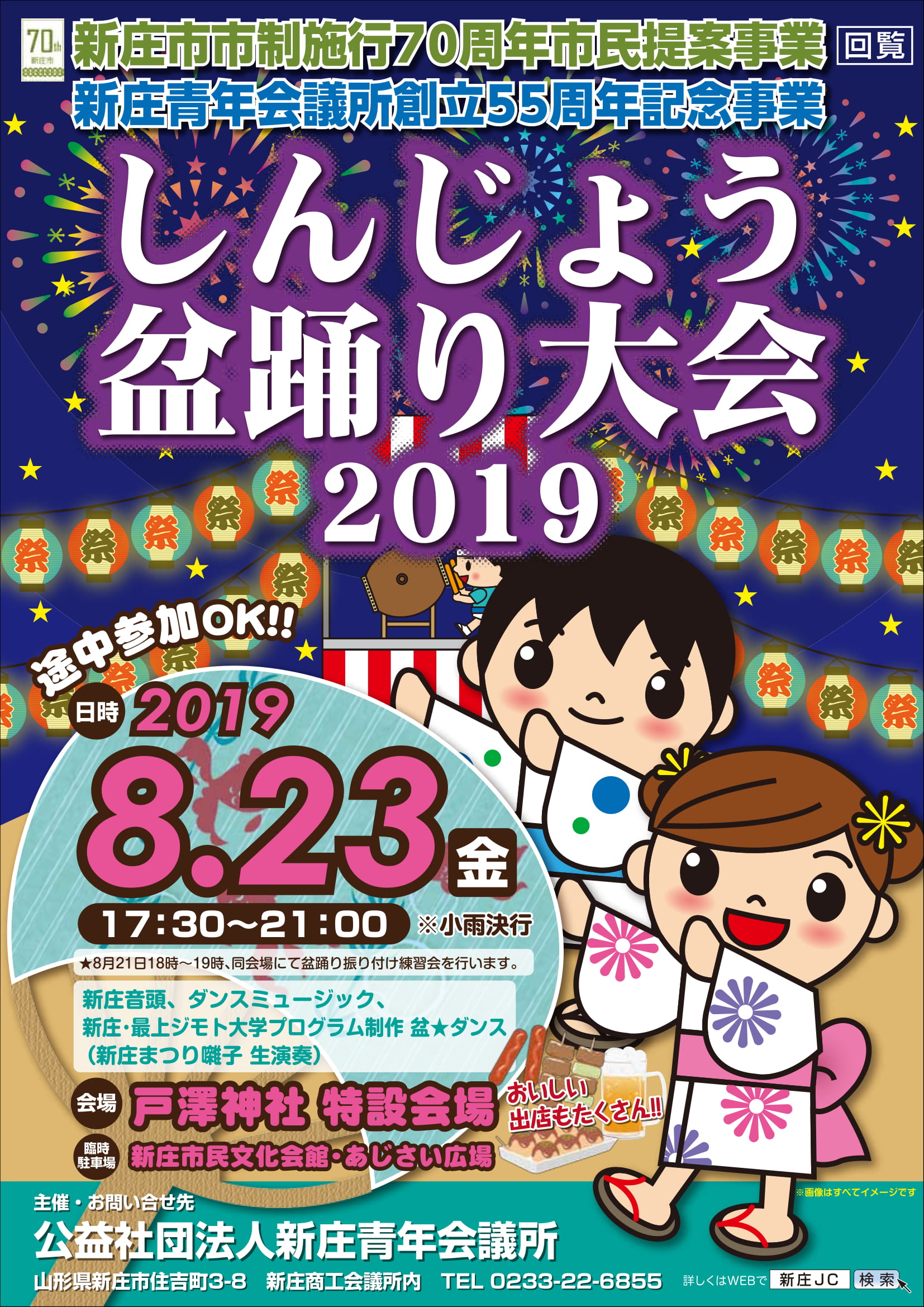 非常に高い品質 新庄祭り 大型額 （○事業案内 - 公益社団法人新庄青年会議所 絵画