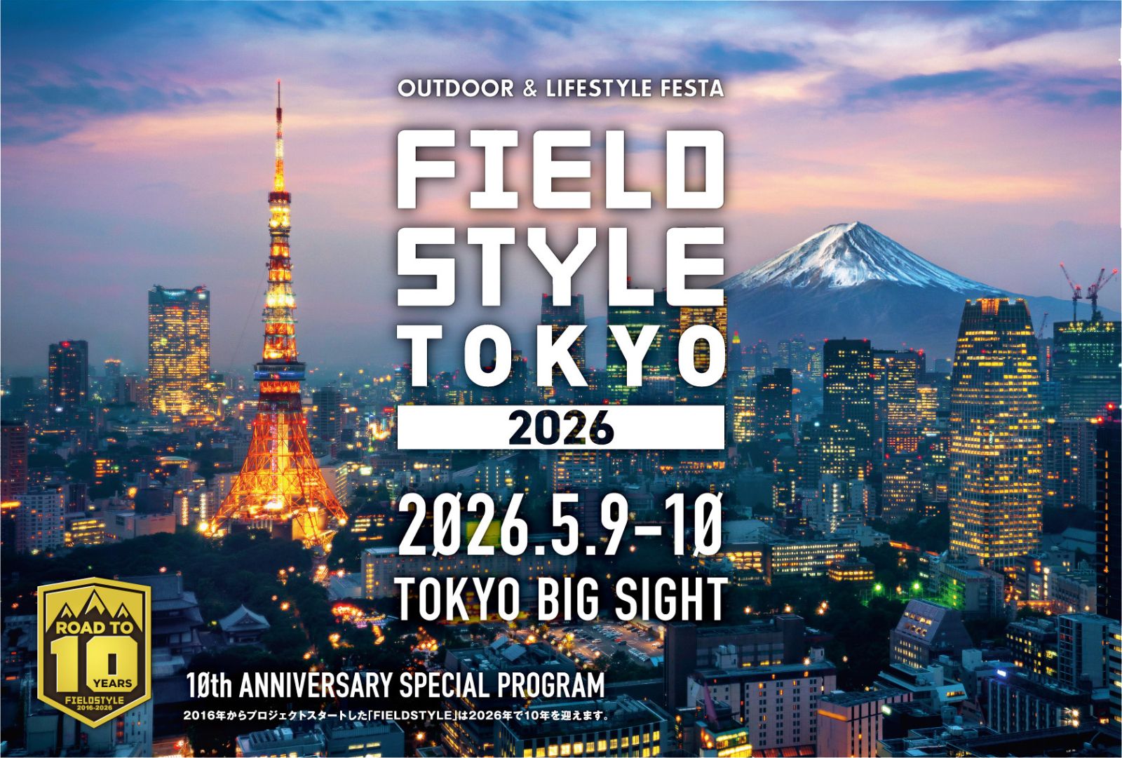 FIELDSTYLE　TOKYO2026に大山畳店出展させて頂きて頂きます
