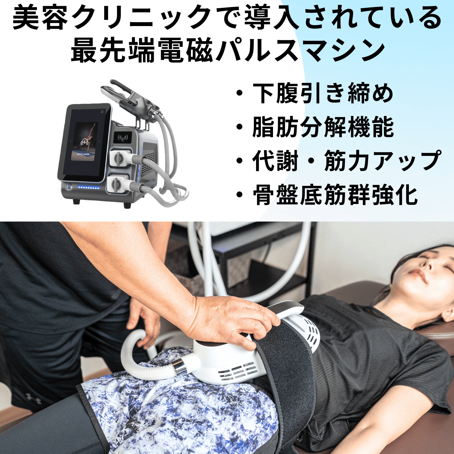 蒲田の電磁パルス痩身｜EMSの7倍深く効くインナーマッスル強化