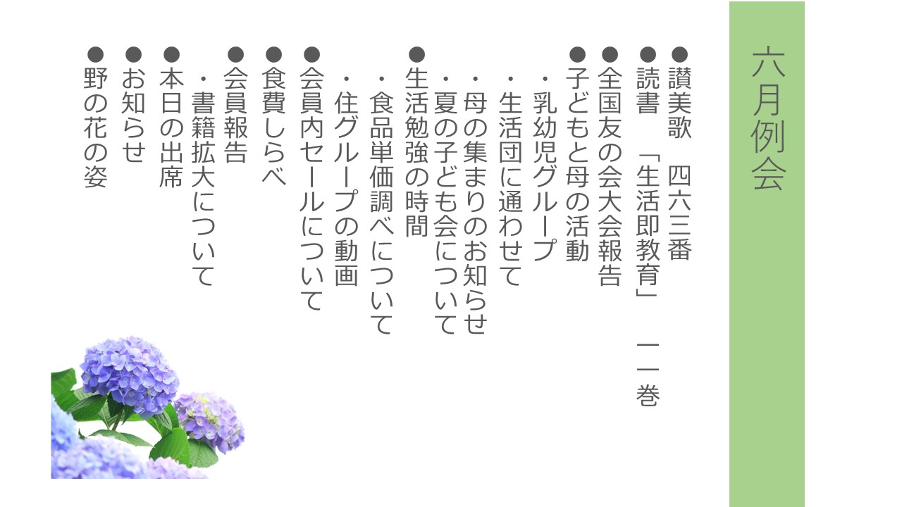 6月例会のご報告
