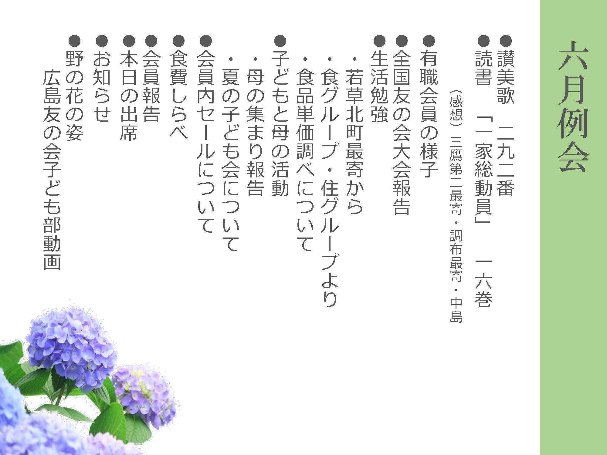 6月例会のご報告