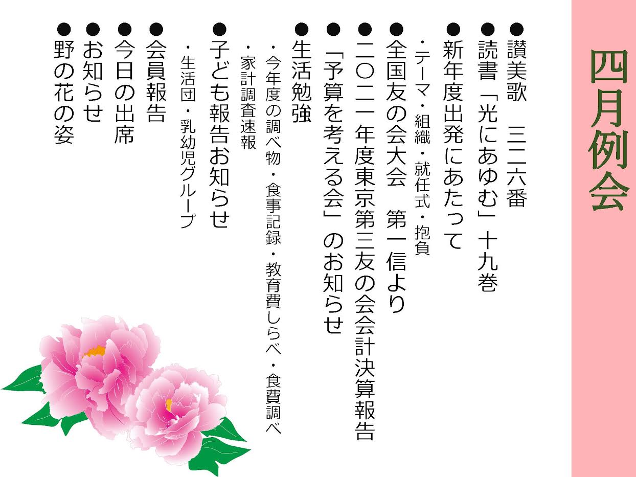 4月例会のご報告