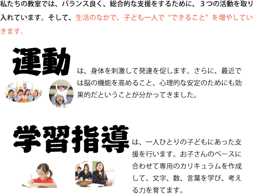 障害を抱える子供に学習・運動の指導をする教室