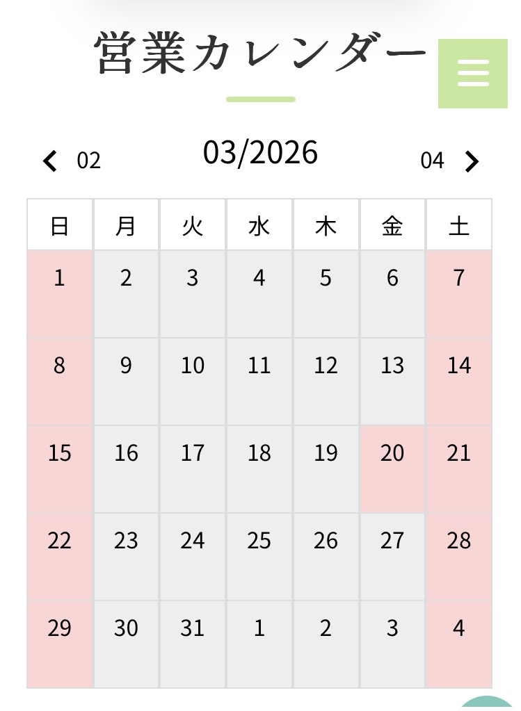 3月の営業カレンダー