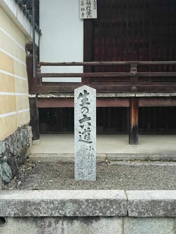 福正（生）寺の井戸跡に建立