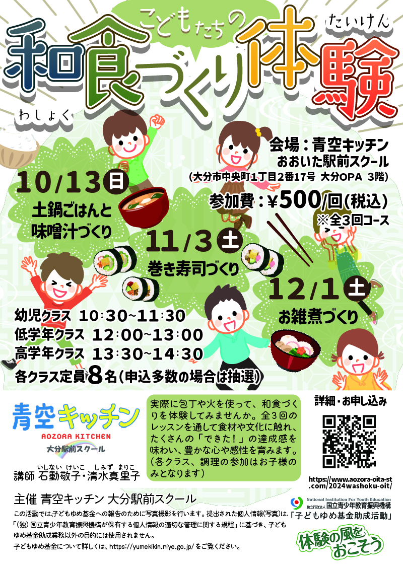 和食づくり体験