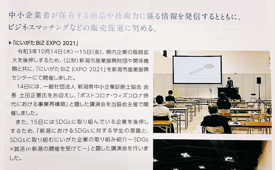 弊社代表が新潟県信用保証協会のディスクロージャーに掲載されました