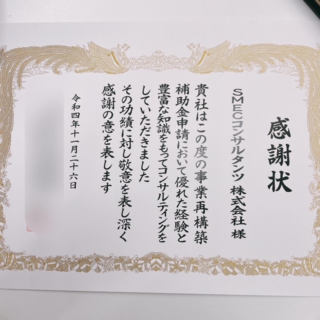 感謝状を頂戴しました